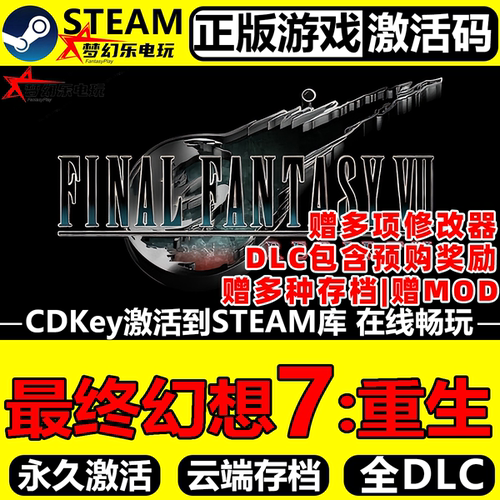 最终幻想7重生Steam激活码CDKey