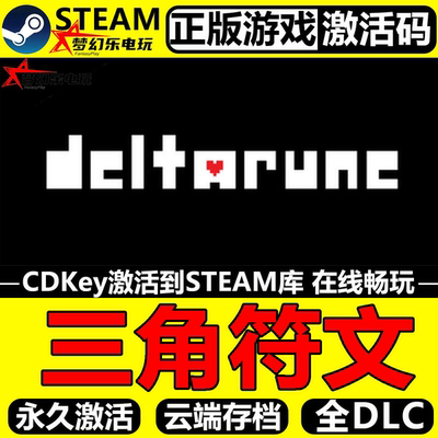 三角符文正版Steam激活码CDK入库