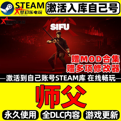 师父Steam激活码CDKey入库游戏