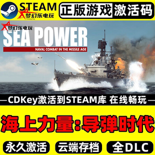 海上力量导弹时代 正版Steam激活码CDKey入库 全DLC模拟海战游戏