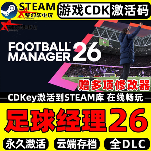 足球经理26Steam激活码CDKey游戏