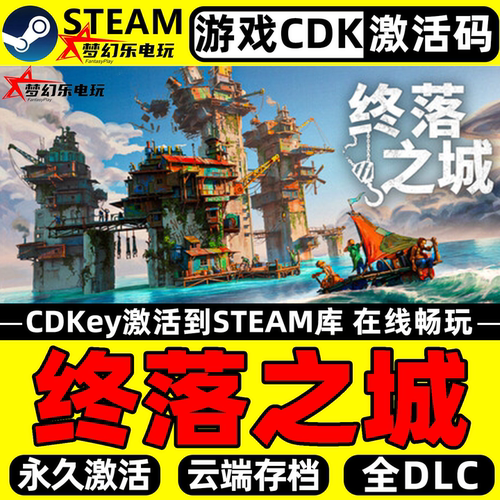 终落之城Steam激活单机电脑游戏