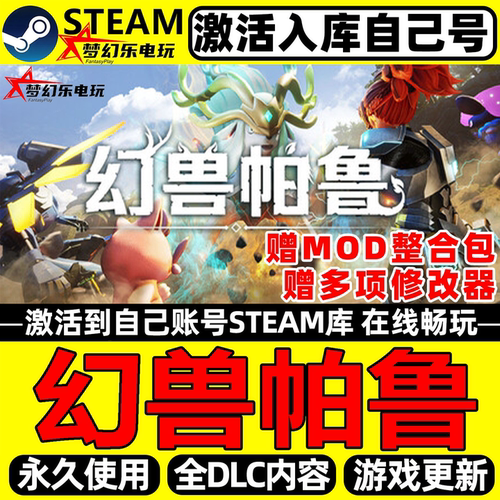 幻兽帕鲁Steam激活自己库里游戏