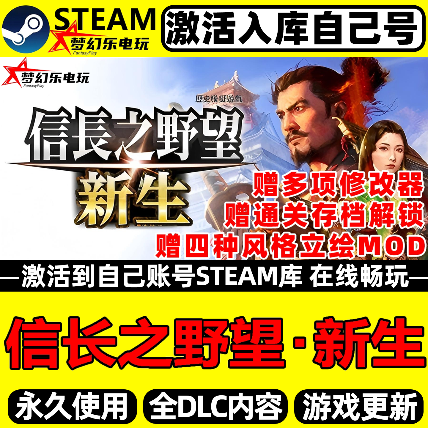 信长之野望&middot;新生 威力加强版Steam激活自己库里全DLC包更新游戏