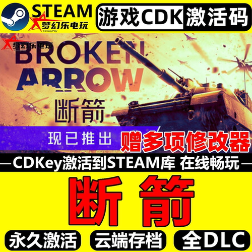 断箭Steam激活码CDKey入库游戏