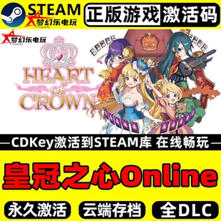 CDKey入库全DLC牌组构建卡牌游戏 Steam激活码 皇冠之心Online 正版