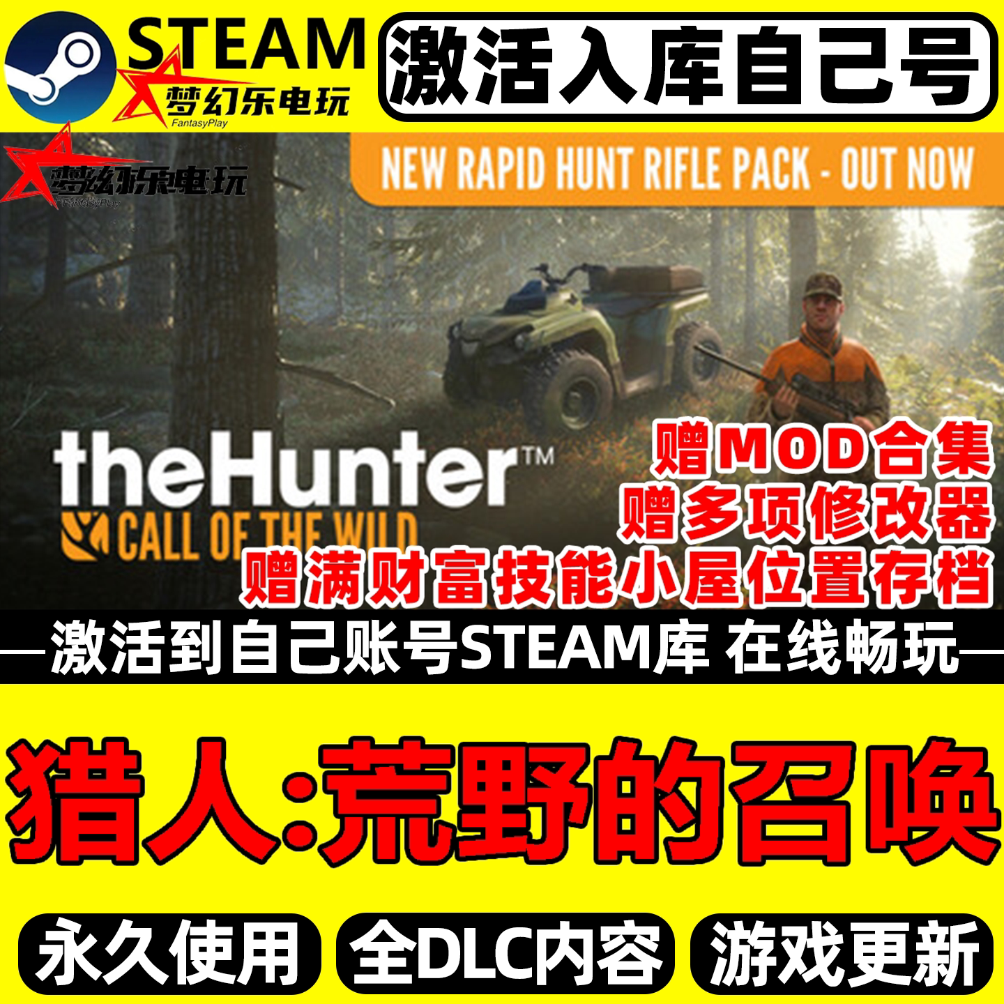 猎人荒野的召唤Steam激活游戏图片