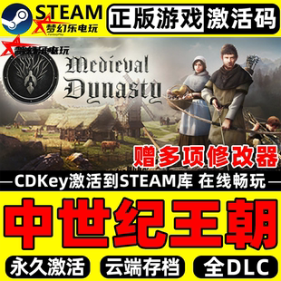 Dynasty 中世纪王朝 Medieval CDKey入库 全DLC游戏 Steam激活码
