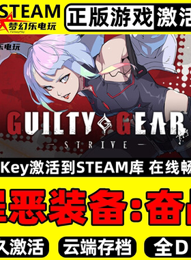 罪恶装备奋战 正版Steam激活码CDKey入库GUILTY GEAR STRIVE全DLC