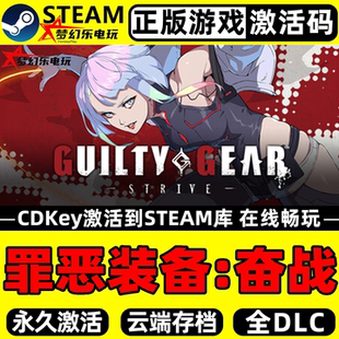 备奋战 GEAR 正版 CDKey入库GUILTY STRIVE全DLC Steam激活码 罪恶装