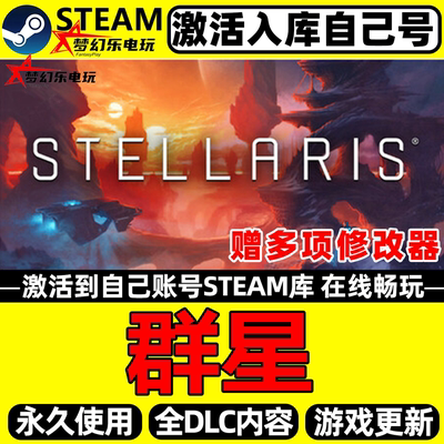 群星Steam激活码CDKey入库游戏