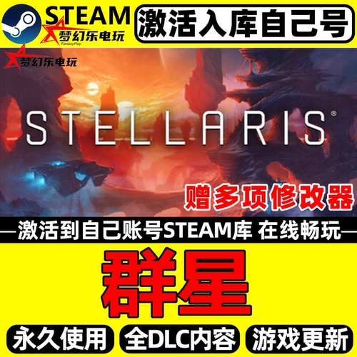 群星Steam激活自己库里电脑游戏