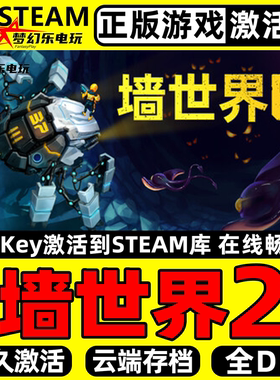 墙世界2 正版Steam激活码CDKey入库 Wall World 2 全DLC策略游戏