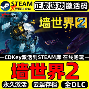 CDKey入库 Steam激活码 Wall World 全DLC策略游戏 墙世界2 正版