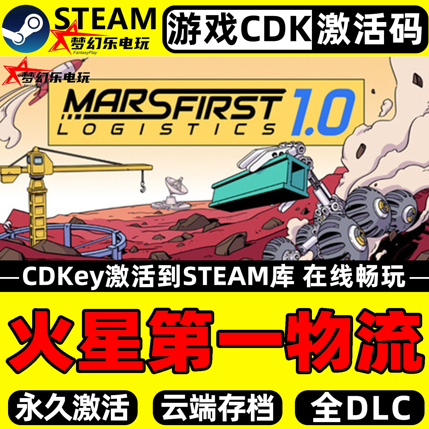 火星第一物流 Steam激活码CDK入库Mars First Logistics全DLC游戏