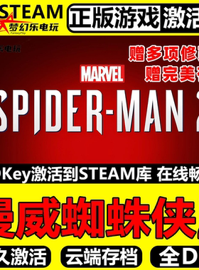 漫威蜘蛛侠2电脑正版Steam激活码CDKey入库全球国区全DLC动作游戏