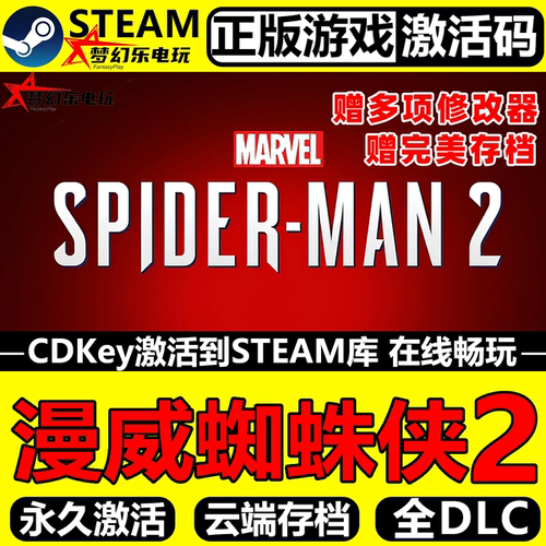 漫威蜘蛛侠2正版激活码CDKey入库
