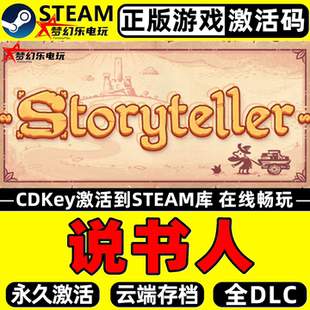 说书人 正版Steam激活码CDKey入库 Storyteller全DLC互动小说游戏
