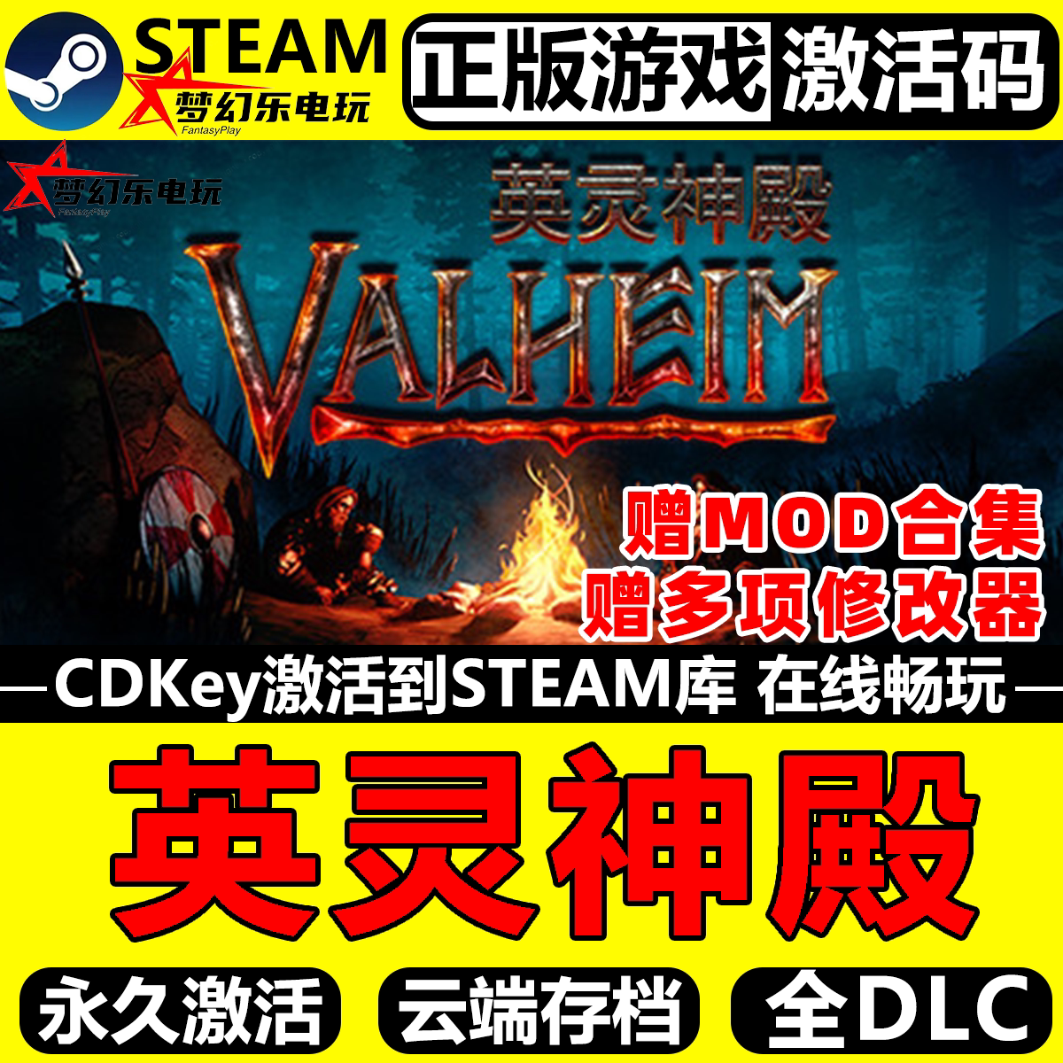 英灵神殿 正版Steam激活码CDKey入库 Valheim 全DLC开放世界游戏