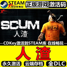 人渣 正版Steam激活码CDKey入库 SCUM 全DLC开放世界生存制作游戏