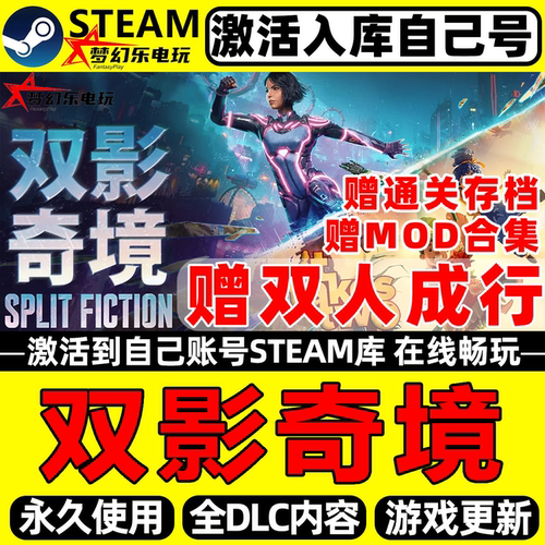 双影奇境Steam激活自己库里游戏