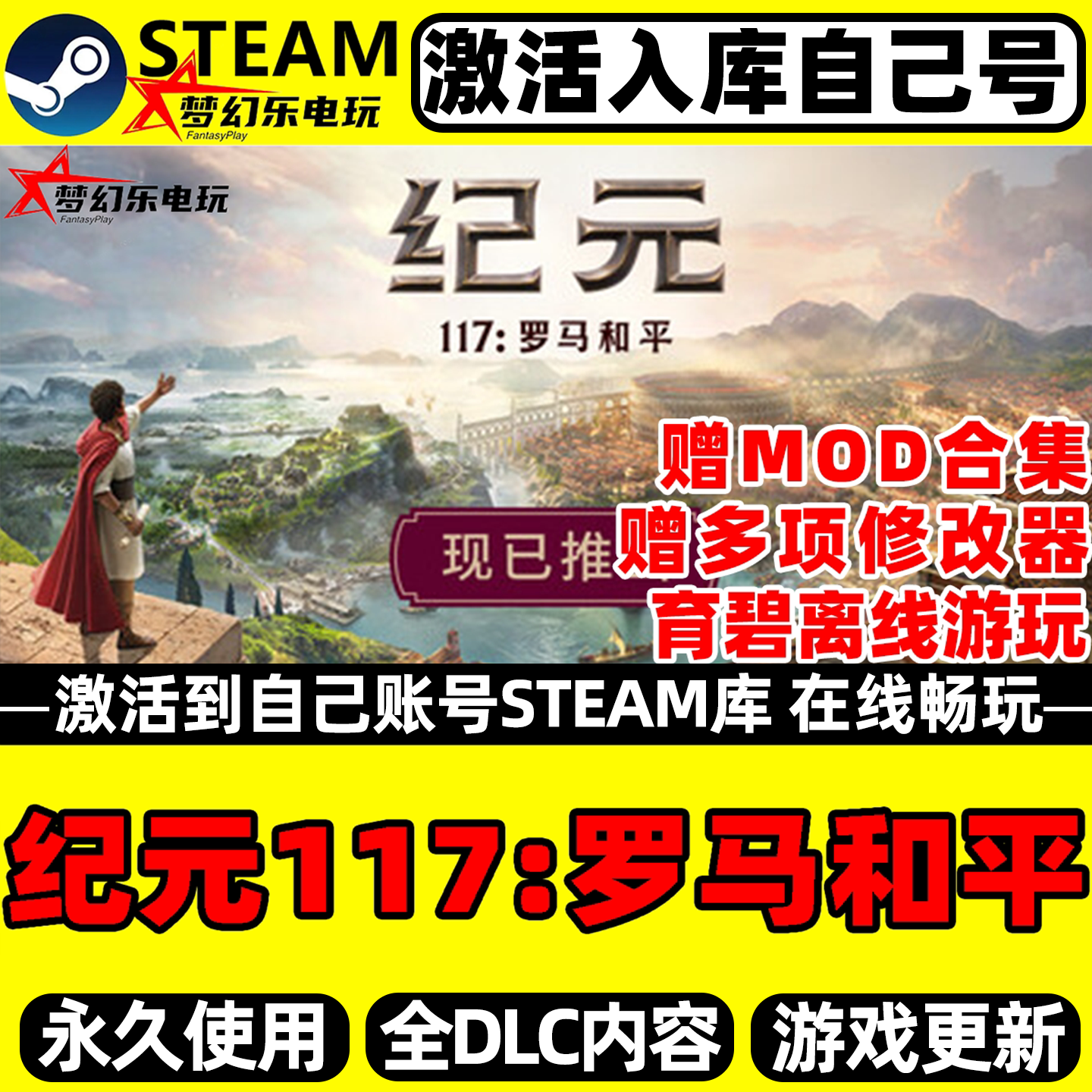 纪元117罗马和平 Steam激活自己库里  Anno 117 全DLC单机PC游戏