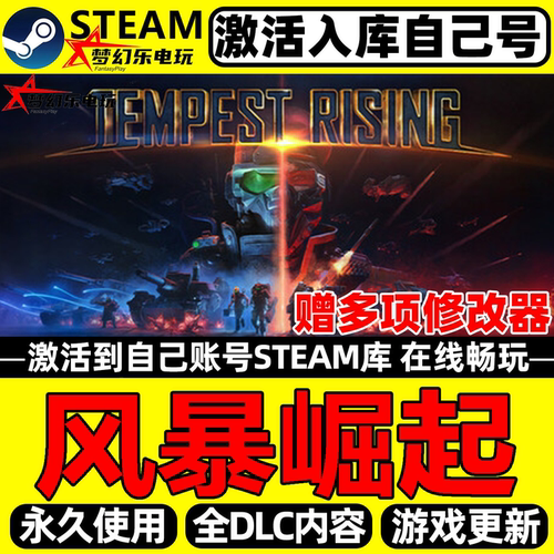 风暴崛起Steam激活码CDKey游戏