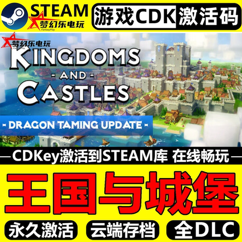 王国与城堡Steam激活码CDKey游戏