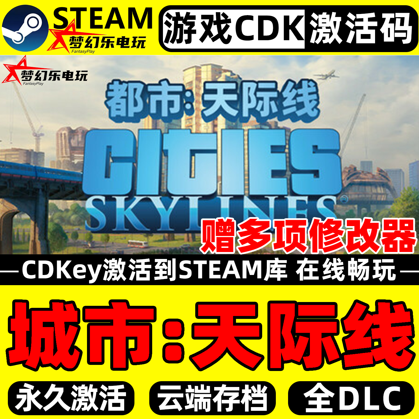城市天际线 Steam激活自己库里 Cities: Skylines全DLC单机PC游戏