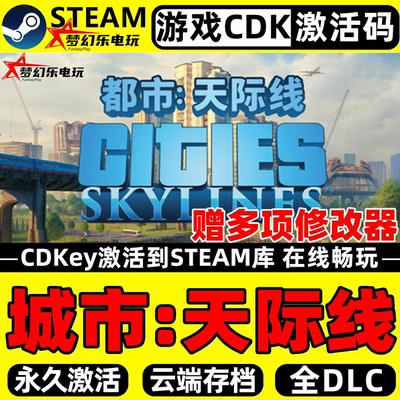 城市天际线CitiesSkylines游戏