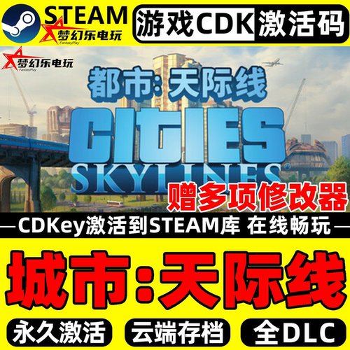 城市天际线Steam激活电脑PC游戏