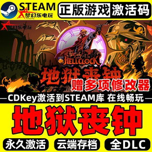 CDKey入库Hell Steam激活码 Clock全DLC角色扮演游戏 正版 地狱丧钟