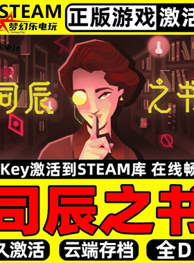 司辰之书 正版Steam激活码CDKey入库 BOOK OF HOURS全DLC独立游戏