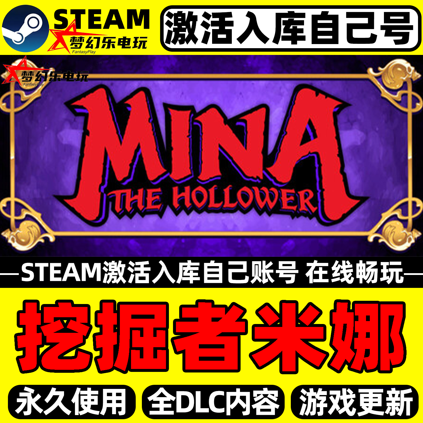 挖掘者米娜 Steam激活自己库里Mina the Hollower全DLC包更新游戏