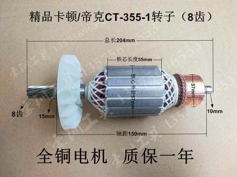 配卡顿355/350钢材切割机转子CT355-1转子355型材切割机配件大全
