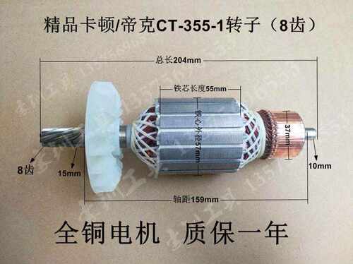 配卡顿355/350钢材切割机转子CT355-1转子355型材切割机配件大全