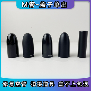 子弹头口红盖子单买卖黑魔杖口红空管壳同款通用新经典大哑光盖