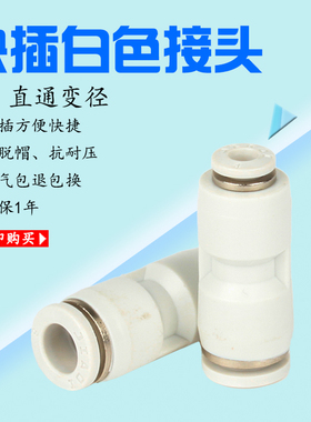 亚德客型白色气管直通大小头变径快插APG14-10 PG16-12 PG14-12