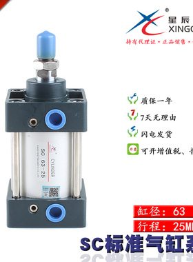 星辰63X50标准气缸小型气动标准sc63x200SC63X100SC63X350SC63X60