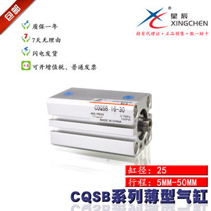 。星辰气缸气动小型气缸方缸CDQSB25-25D CQSB25-10 25-15DM