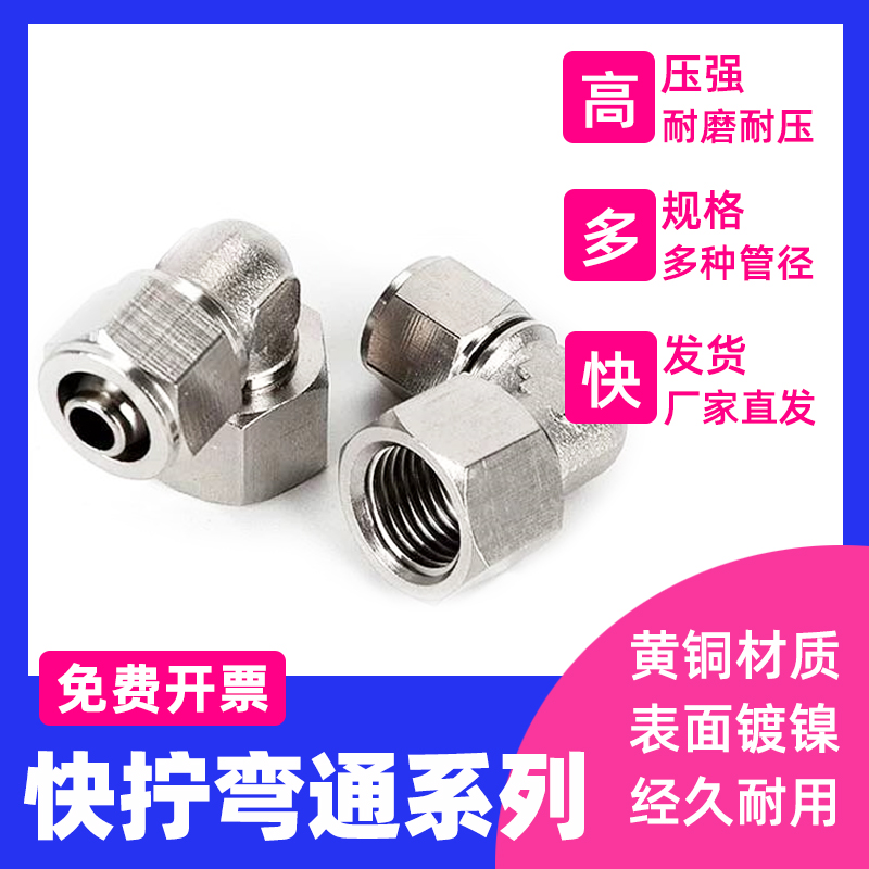 快拧弯通弯头内丝1234分快拧快拧气管接头快拧直通PLF6-01 8-02