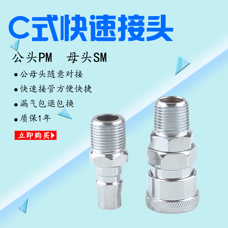 C式快速接头PU管外螺纹公头PM20/PM30/PM40母头SM20/SM40/SM30-封面