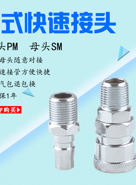 C式快速接头PU管外螺纹公头PM20/PM30/PM40母头SM20/SM40/SM30