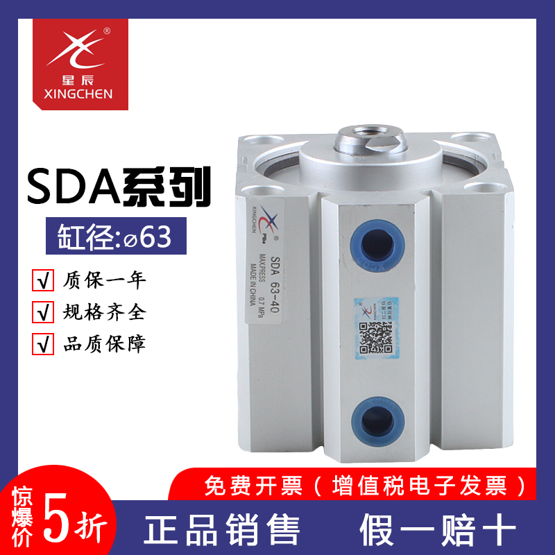 星辰气缸薄型气缸SDA63 63亚德客sda63 sda63x50气缸SDAS63-30-S