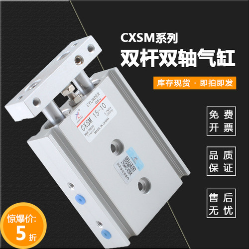 星辰气动气缸双轴CXSM15-15 CXSM15-90 双轴双杆小型气缸CXSM15-5