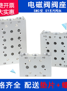SY357电磁阀SS5Y357阀组汇流板阀座SS5Y5-20-010203040506070809