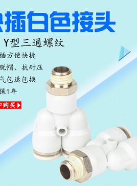 气管Y型3通气缸接外螺纹APX4681012-M5-01-02-03-04