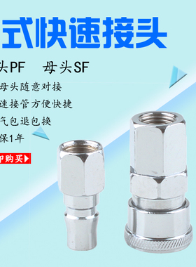 C式快速接头内螺纹PU管公头PF20/PF30/PF40母头SF30/SF20/40