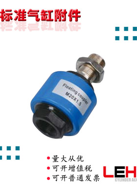 气缸浮动接头FJR亚德客浮动接头m4万向浮动接头M10*1.5气缸活动头