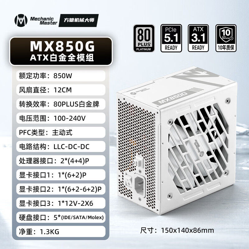 方糖机械大师MX850W白金A电源